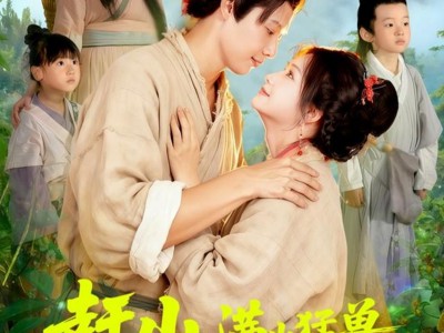 赶山，满山猛兽尊我号令