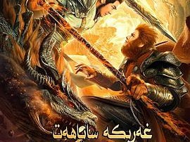 西游之双圣战神