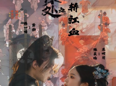 墨痕深处浮生录之棺轿红血