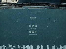 暗潮缉凶MP4格式