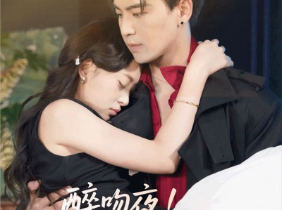 醉吻夜夫人她不乖