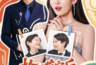 捡回萌娃后盛爷以身相许