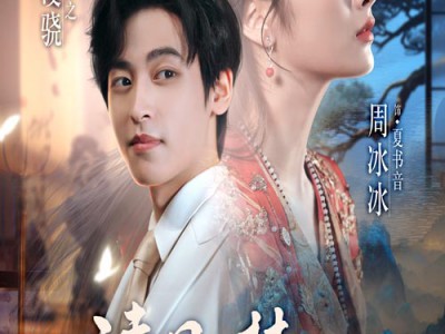 清风入梦书音自来