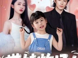 带娃炸场：爹地强势宠翻全场