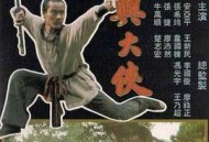 总统与大侠MP4格式