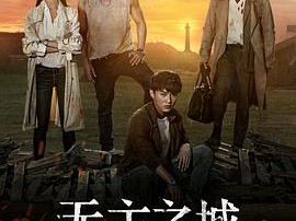 无主之城MP4格式