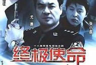 终极使命2001MP4格式