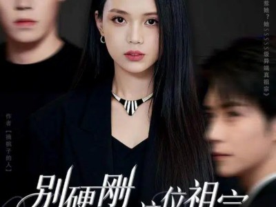 别硬刚这位祖宗你真惹不起