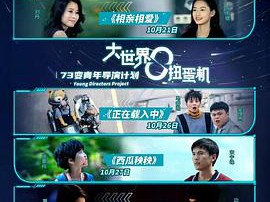 大世界扭蛋机2MP4格式