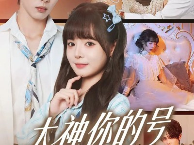 大神你的号和我锁了