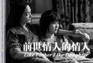 前世情人的情人