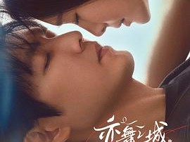 亦舞之城MP4格式