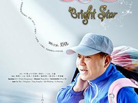 星光灿烂MP4格式