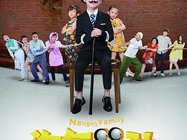 淘气爷孙MP4格式