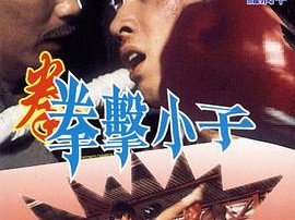 拳击小子