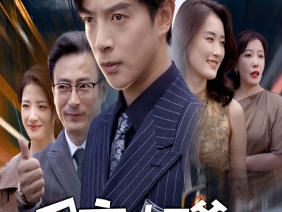 团宠太子爷不好惹