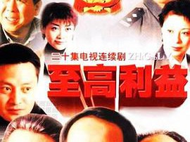 至高利益MP4格式