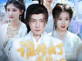 谁传出了我的修炼秘籍