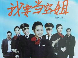 我要当空姐MP4格式