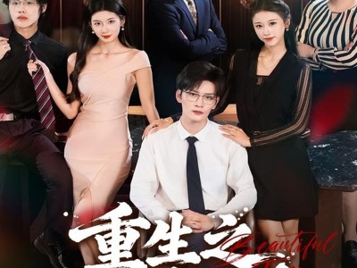 重生之不做背锅侠