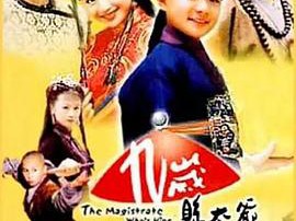 九岁县太爷MP4格式