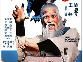 鹰爪铁布衫国语