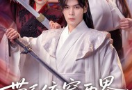 带系统穿两界，我多子又多福