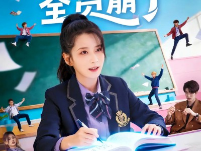 女配修改一个字，全员崩了