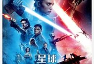 星球大战9：天行者崛起