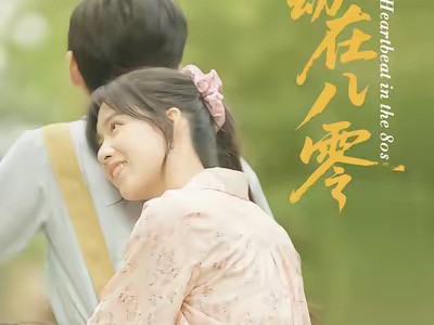 心动在八零