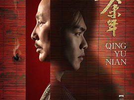 庆余年第一季MP4格式