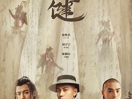 天行健2024MP4格式