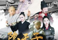 隐天子之大话江湖