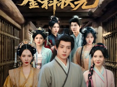 监狱里的金科状元