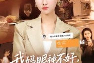 我妈眼神不好，转账总少按2位数