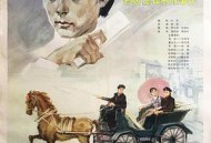 革命军中马前卒