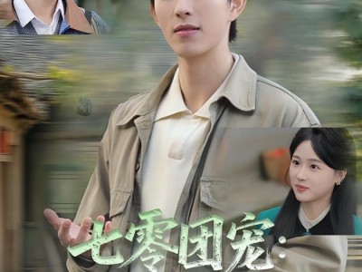 七零团宠媳妇是娇娇大小姐