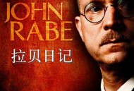 拉贝日记