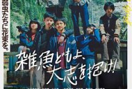 杂鱼们胸怀大志！