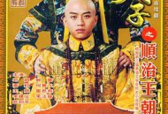 少年天子MP4格式