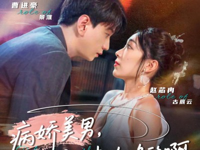 病娇美男，就是用来攻略的啊