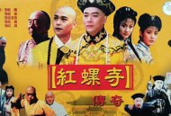 红螺寺传奇MP4格式