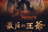 最后的王爷MP4格式