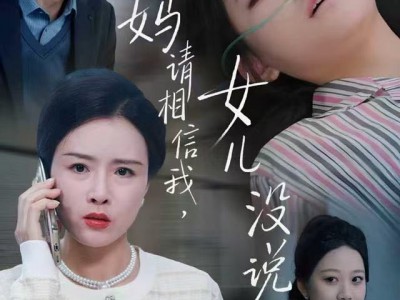 爸妈请相信我，女儿没有说谎