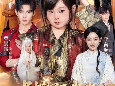 别惹冥王崽崽，她全家都是女儿奴