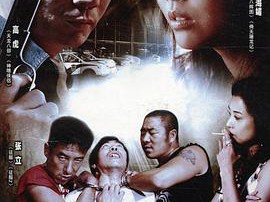 生死对峙MP4格式