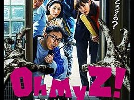 天呐我的丧尸！