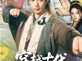 穿越古代，我有神级抽奖系统