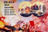 百万雄师下江南