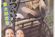 寅次郎的故事8：寅次郎恋歌